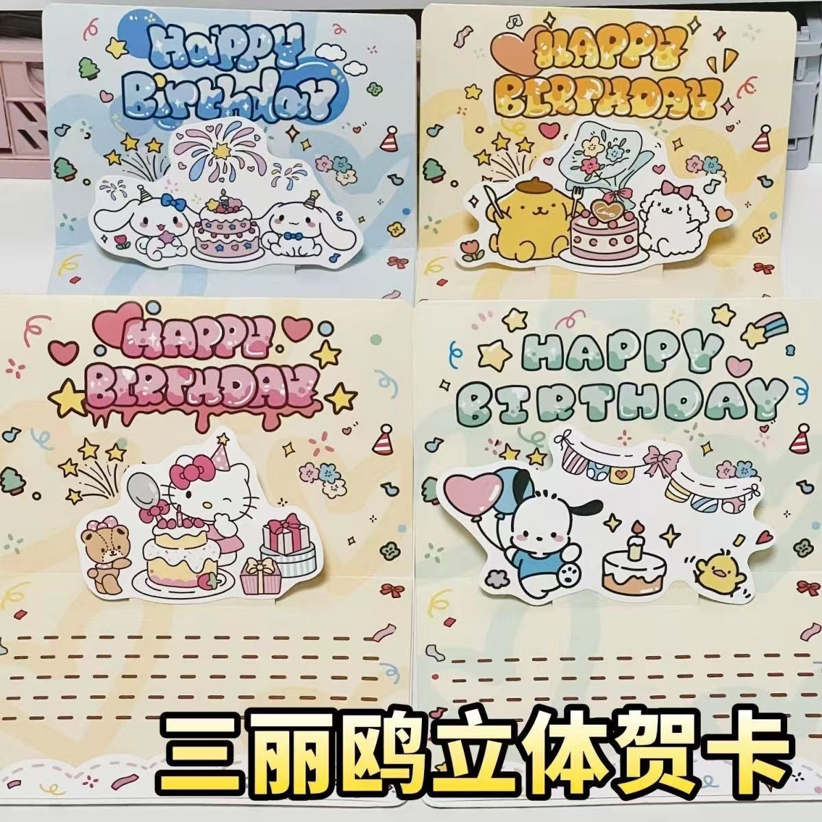 sanrio birthday card